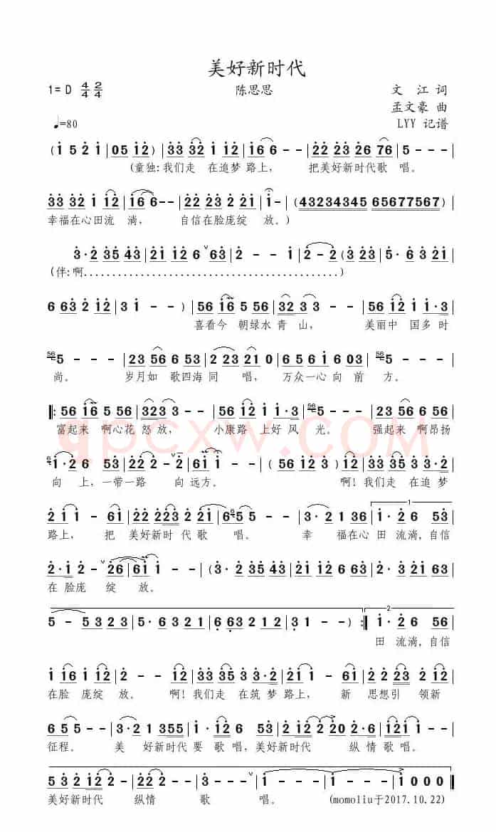 美好新时代（文江词 孟文豪曲）