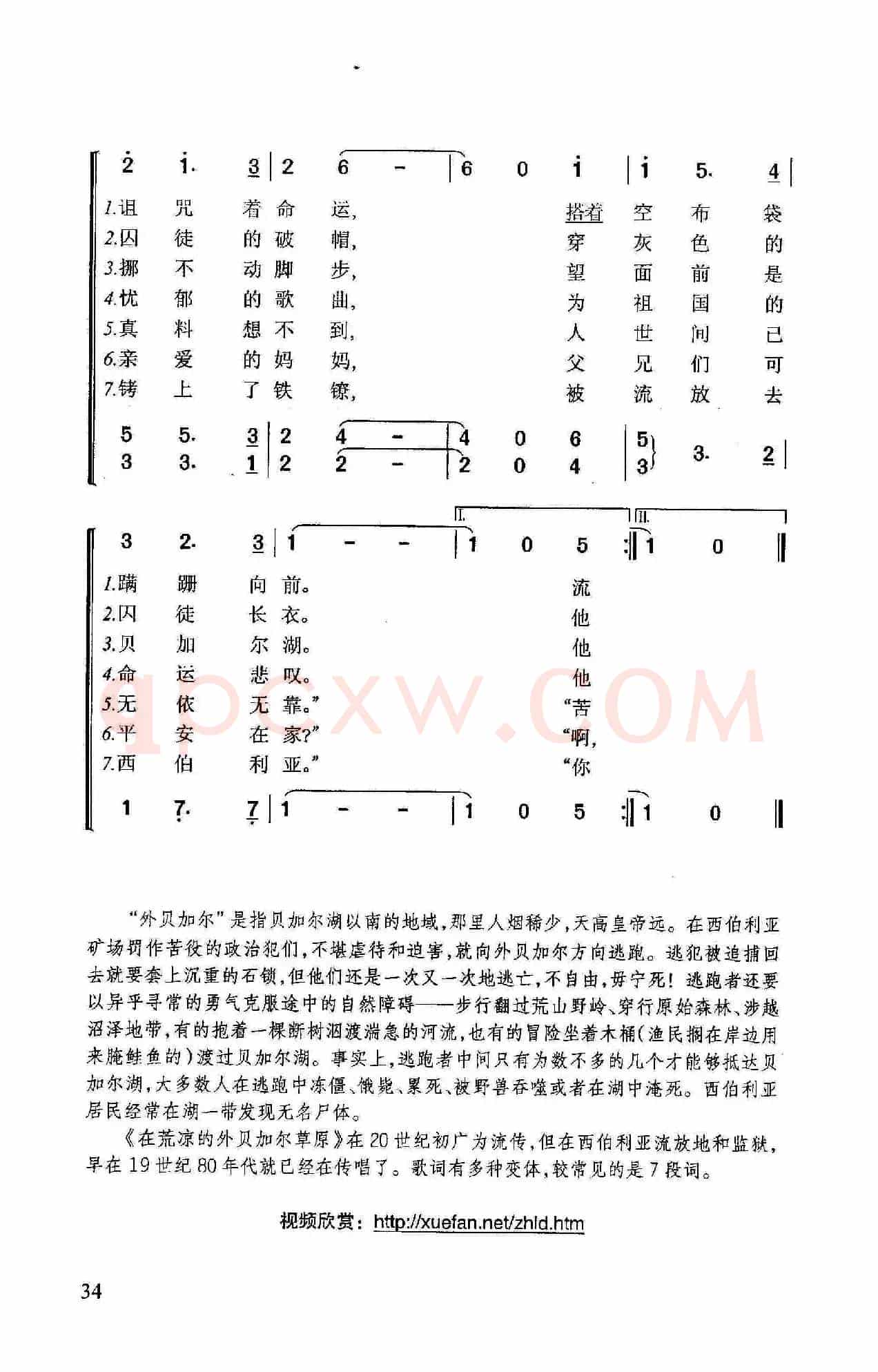 在荒凉的外贝加尔草原