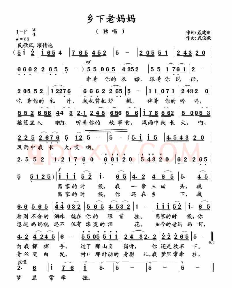 乡下老妈妈（聂建新词 武俊毅曲）