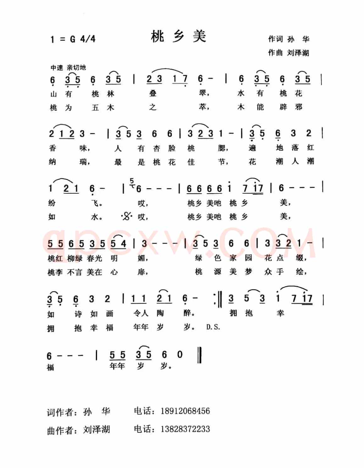桃乡美（佩芳）
