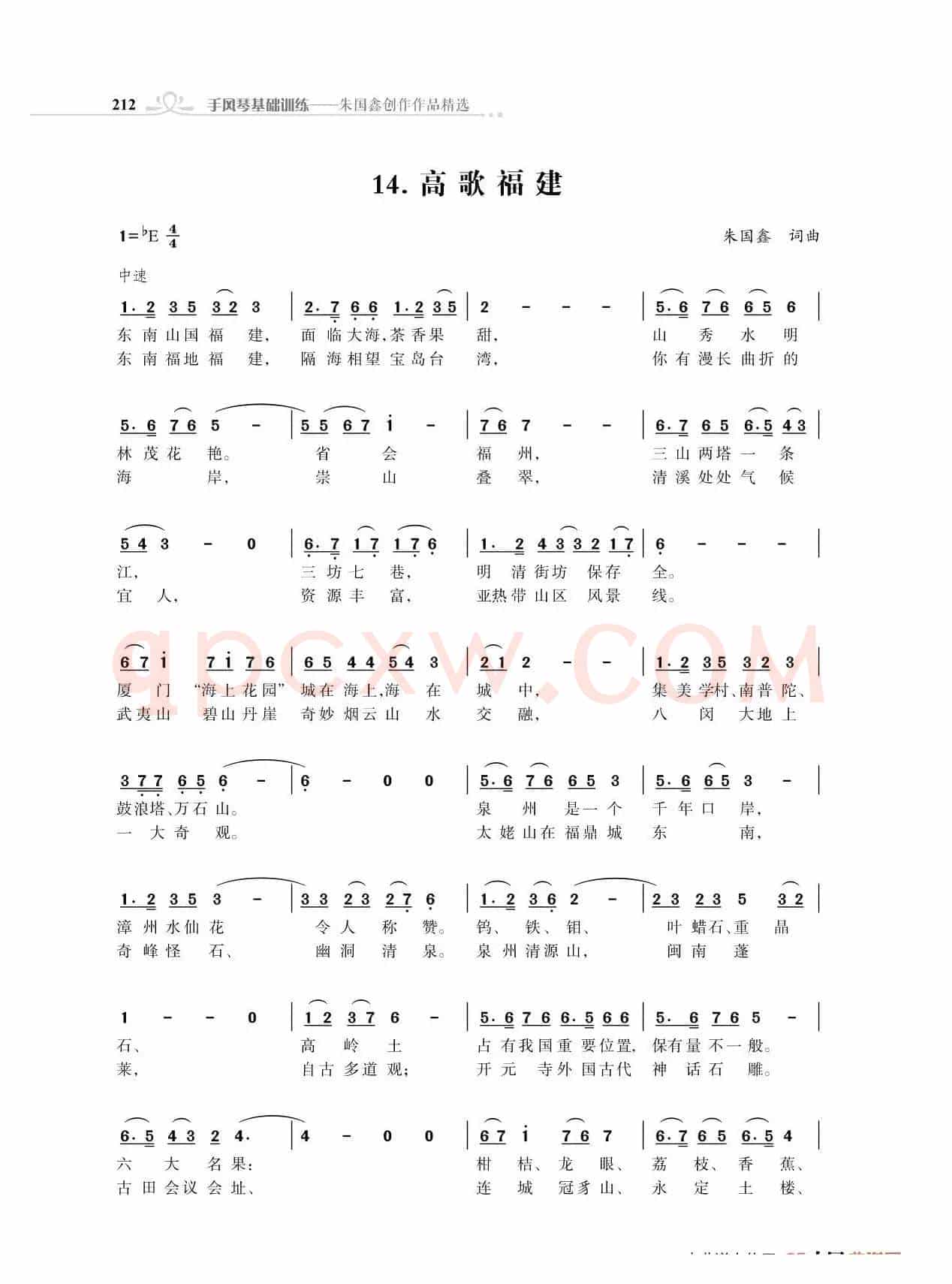 赞颂34个省份组歌：高歌福建（朱国鑫创作）