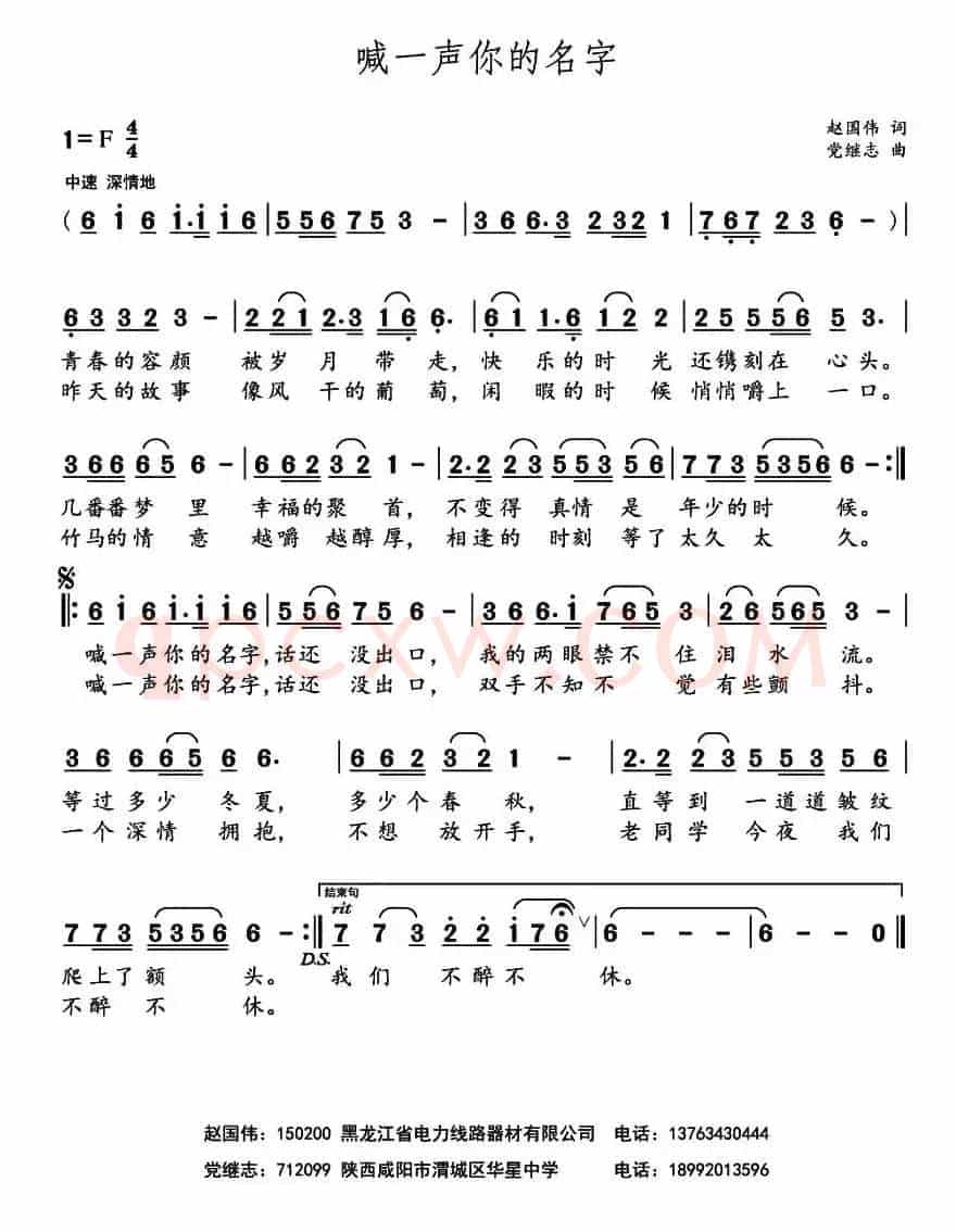喊一声你的名字（赵国伟词 党继志曲）
