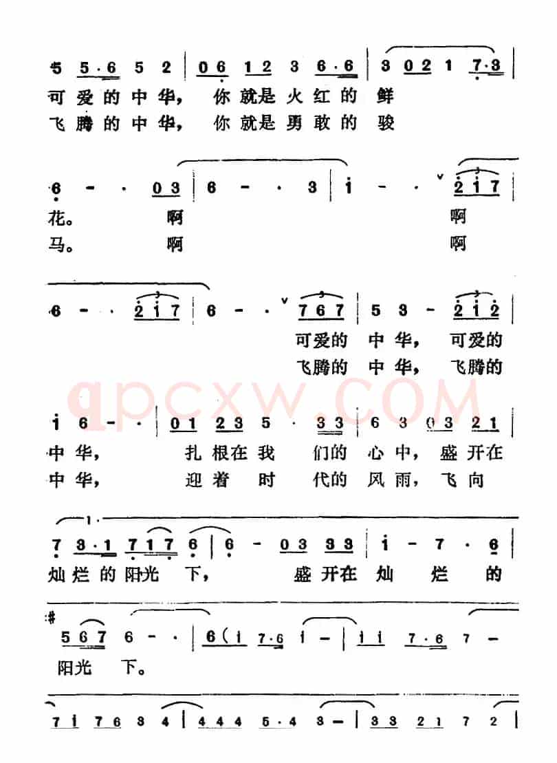 伟大的中华