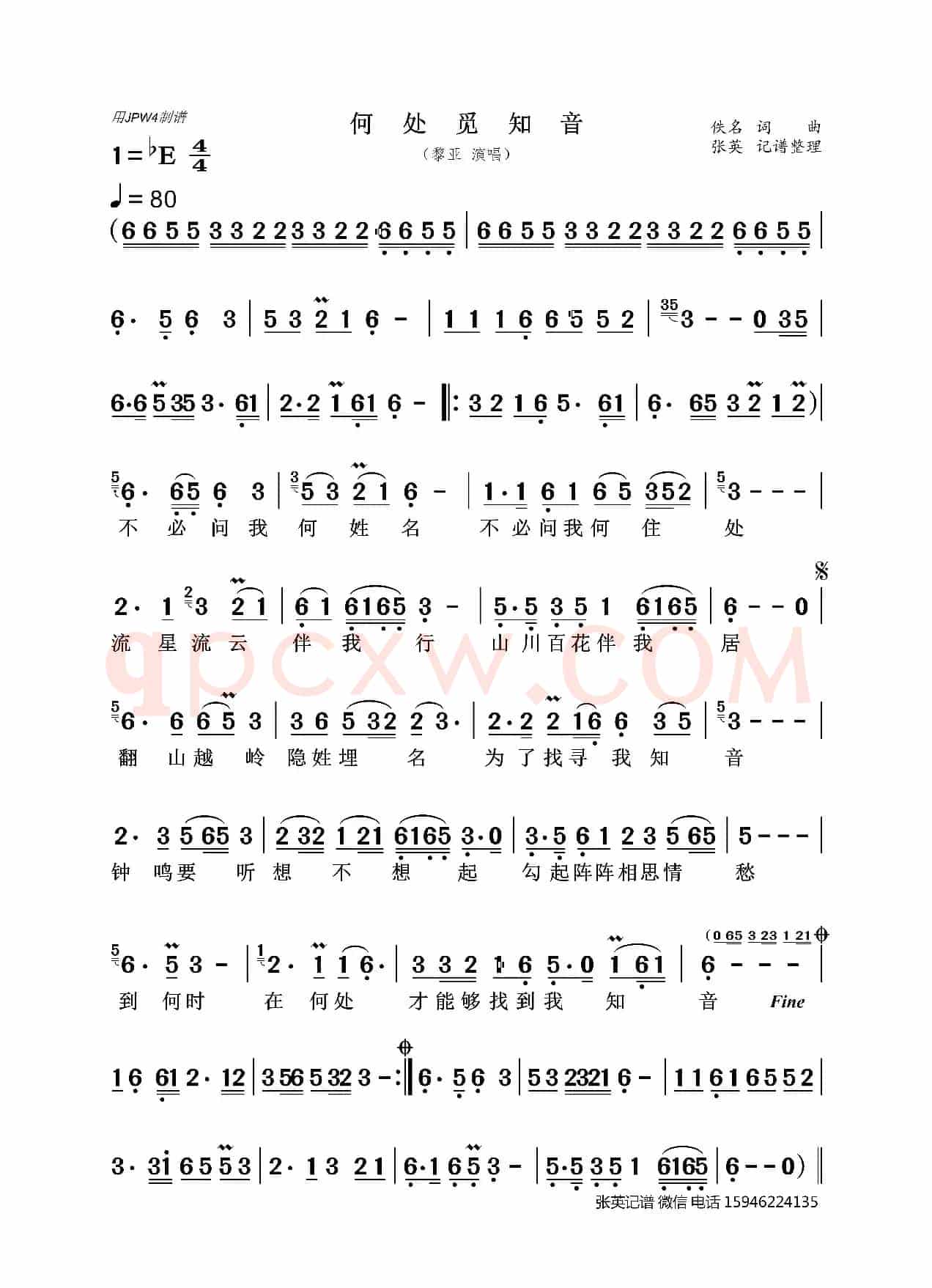 何处寻知音（黎亚）