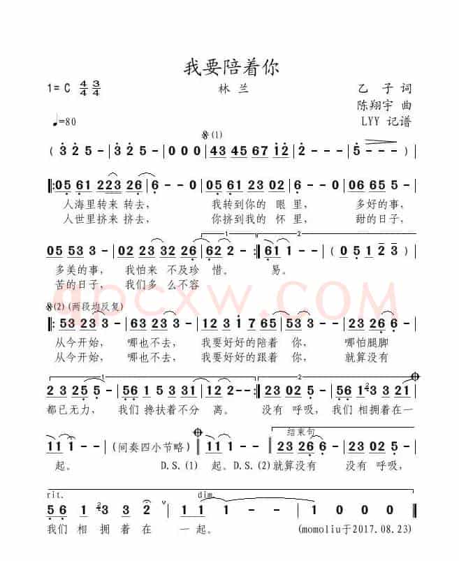 我要陪着你（乙子词 陈翔宇曲）