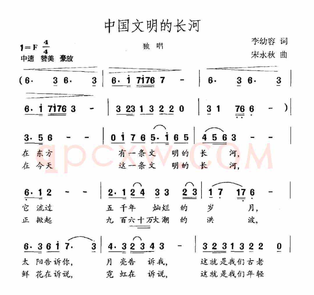 中国文明的长河