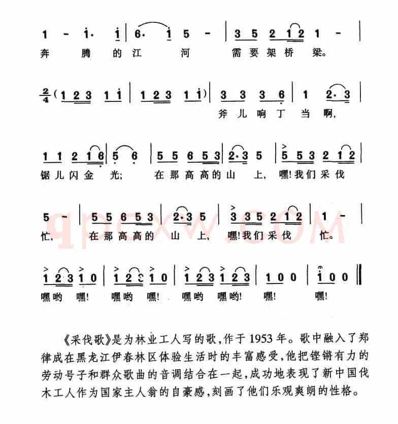 采伐歌