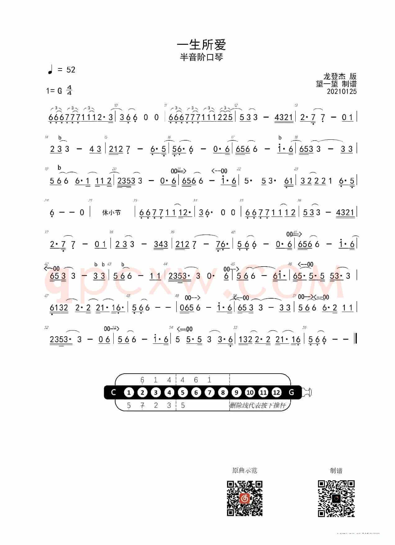 一生所爱 -G- 首调简谱（半音阶口琴）