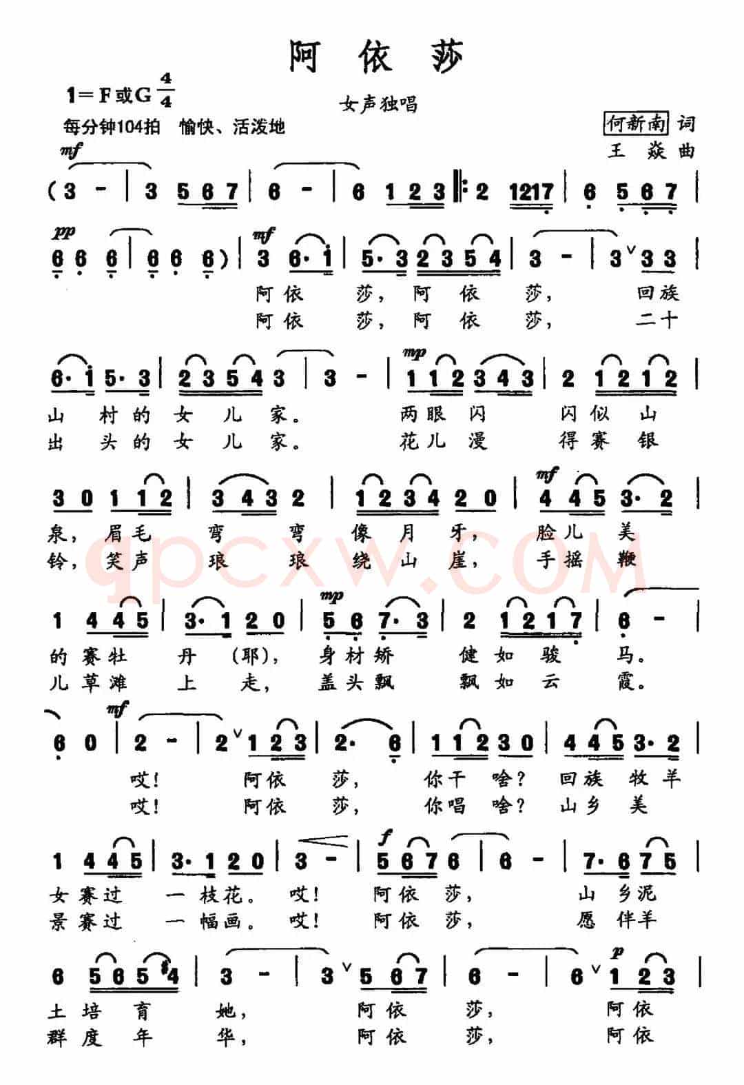 阿依莎（何新南词 王焱曲）