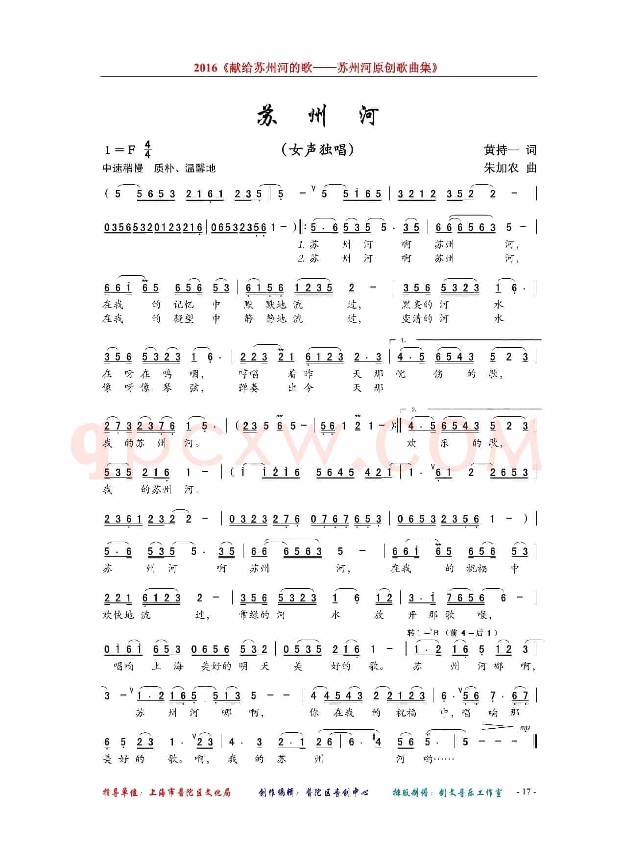 苏州河（黄持一词 朱加农曲）