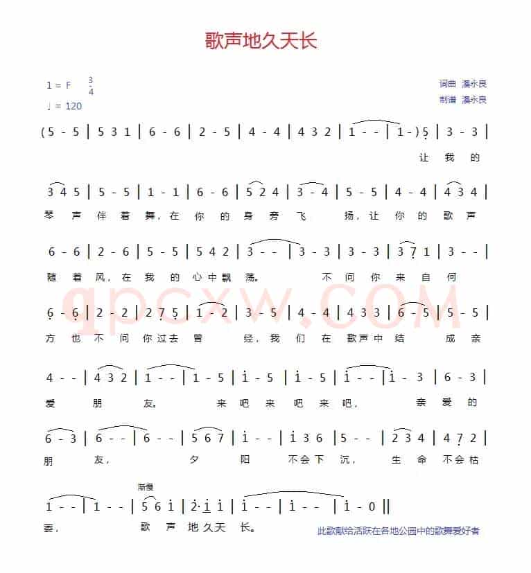歌声地久天长（美声版）
