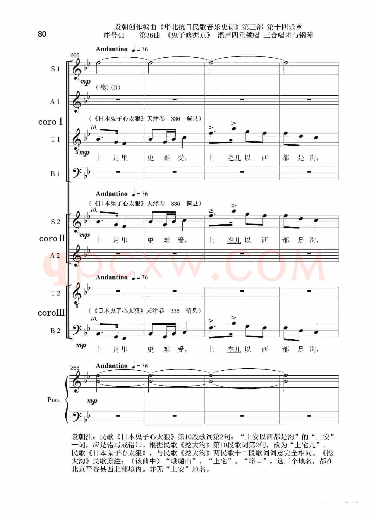 序号41第36曲《鬼子修据点》三合唱团与钢琴
