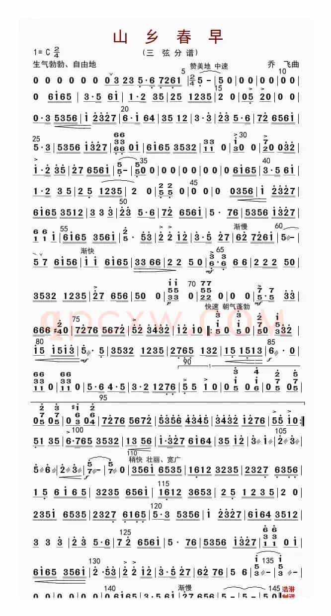 山乡春早（三弦分谱）