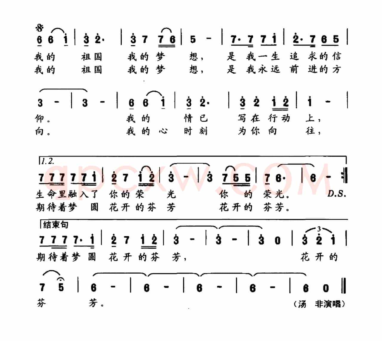 我的祖国我的梦(安华词 董林庆曲)