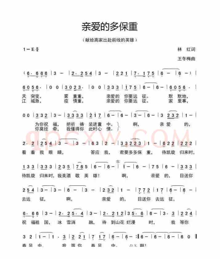 亲爱的多保重