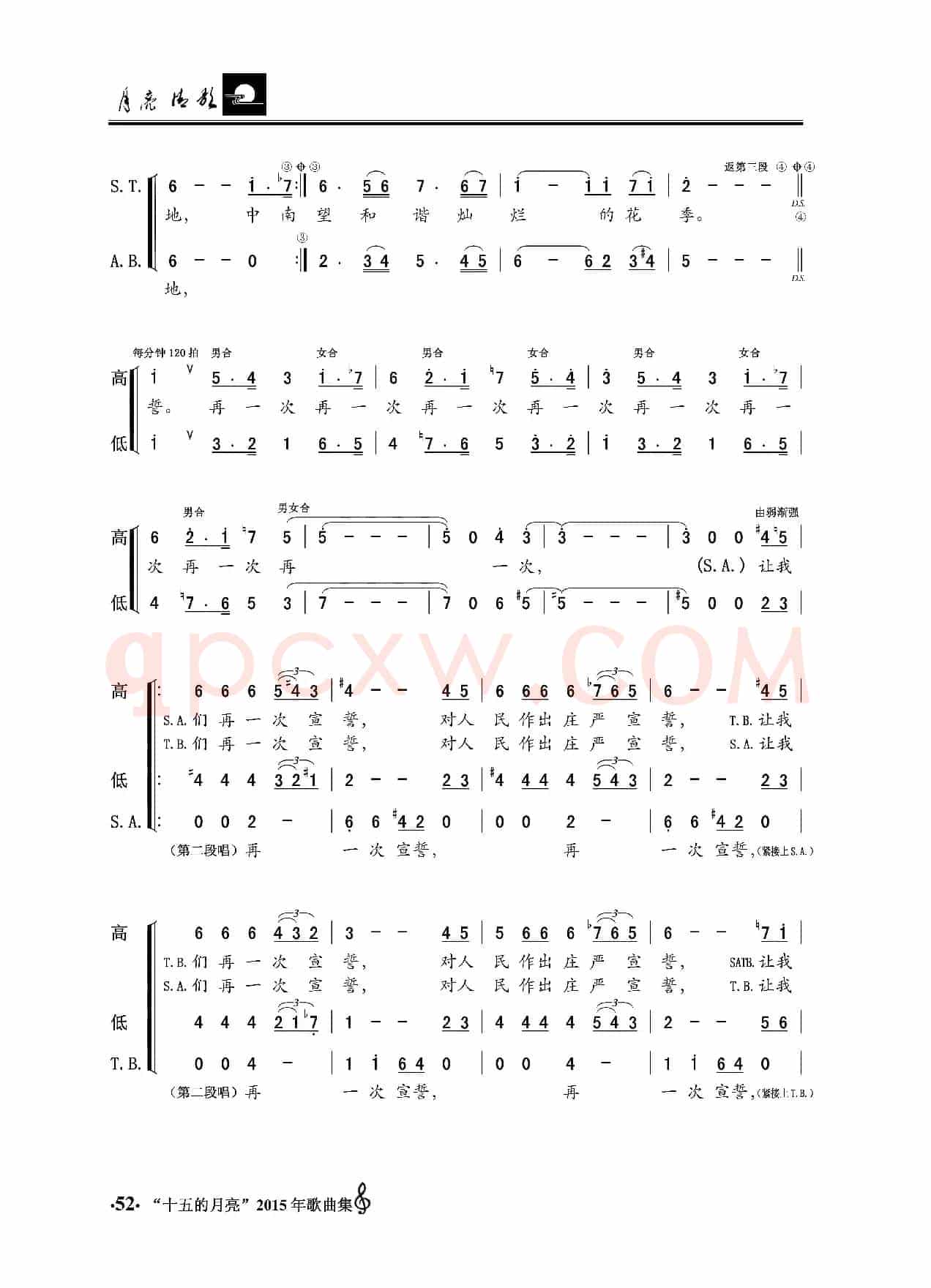 再一次宣誓（混声合唱）