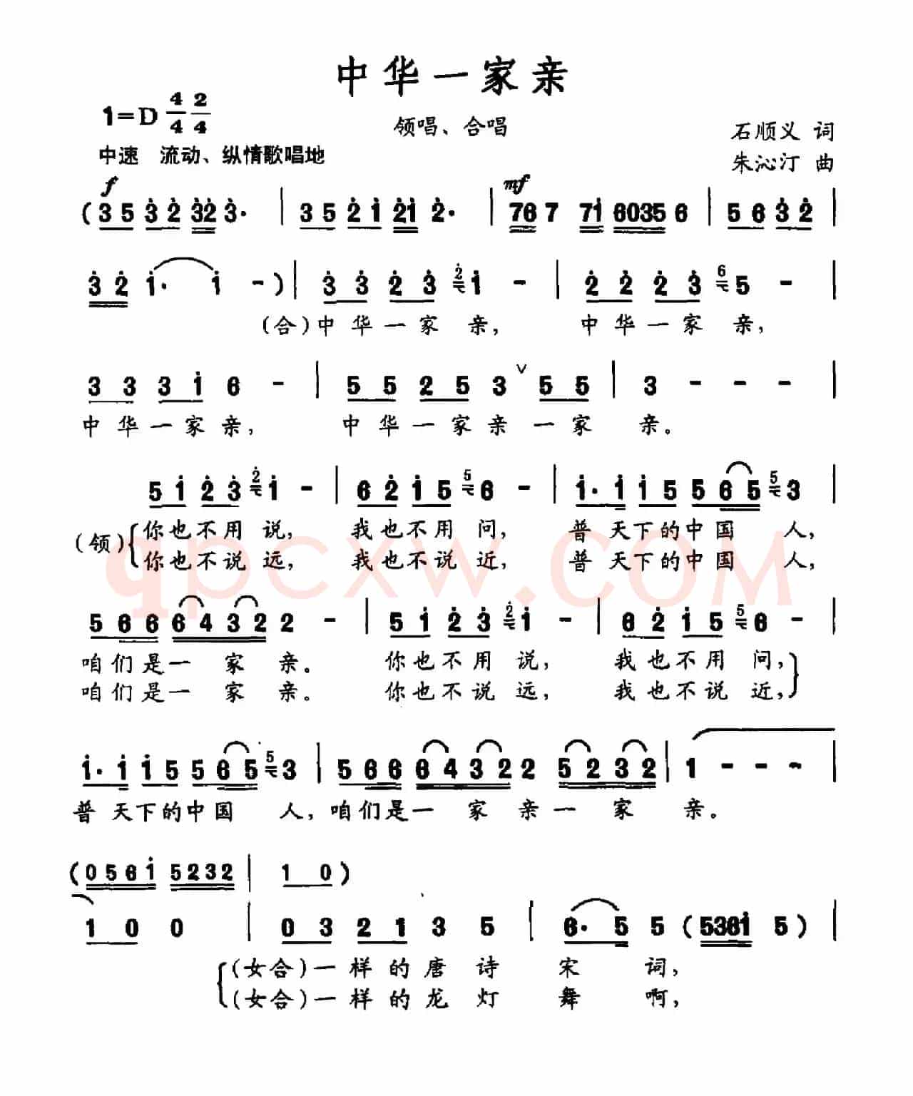 中华一家亲（石顺义词 朱沁汀曲）