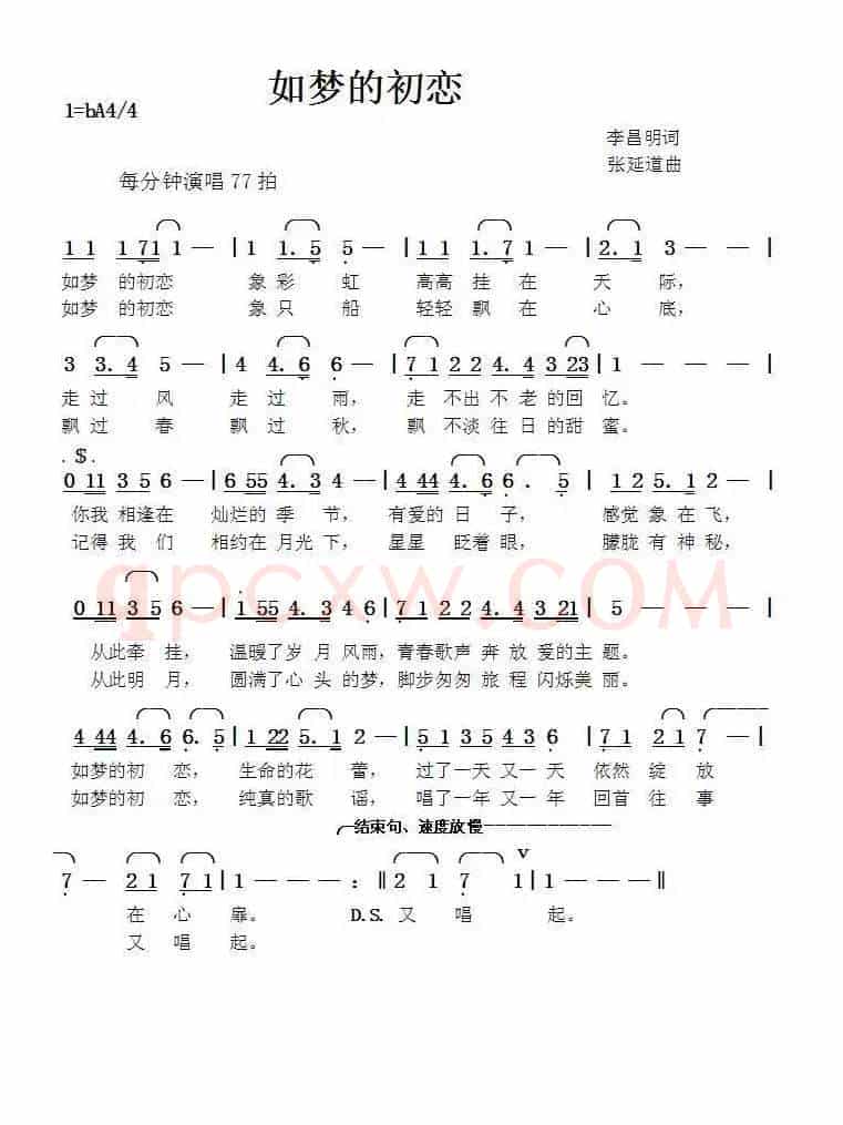 如梦的初恋（李昌明词张延道曲）