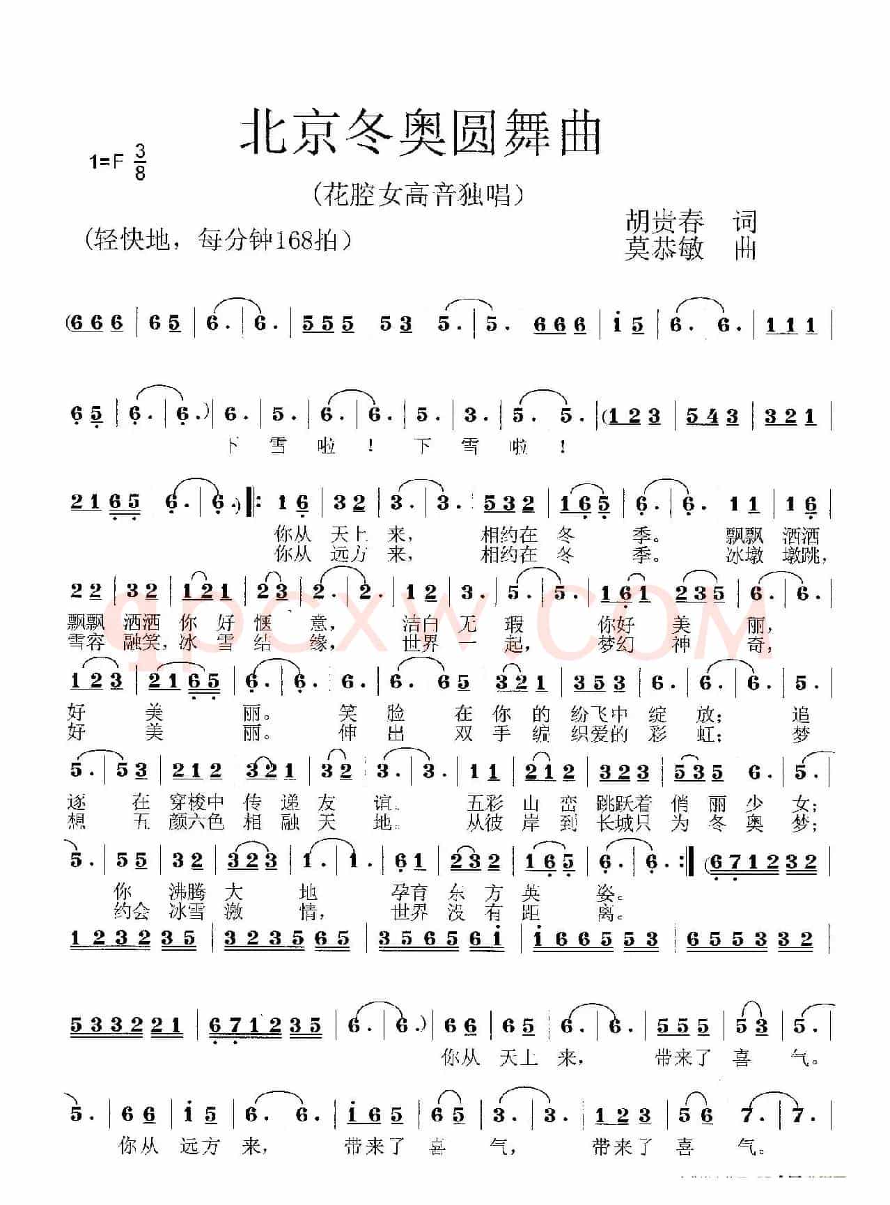 北京冬奥圆舞曲