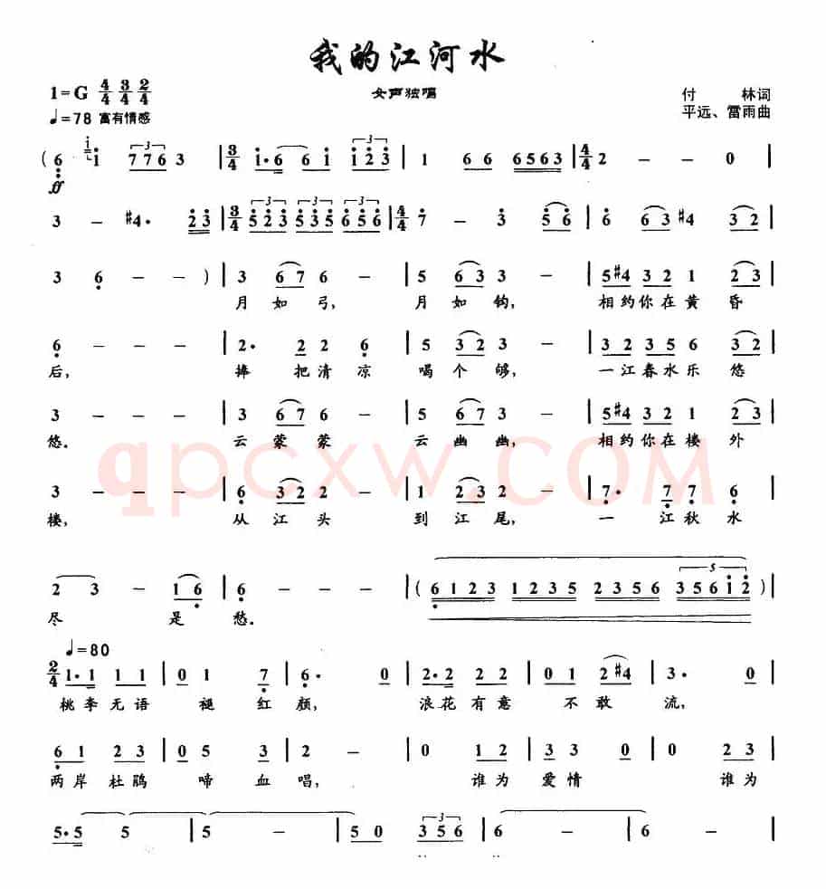 我的江河水