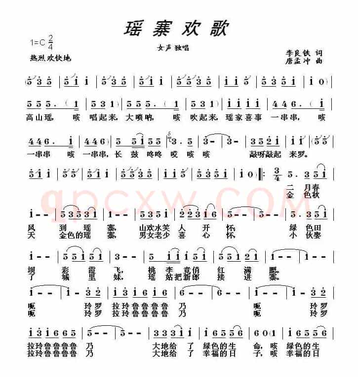 瑶寨欢歌（李良铁词 唐孟冲曲）