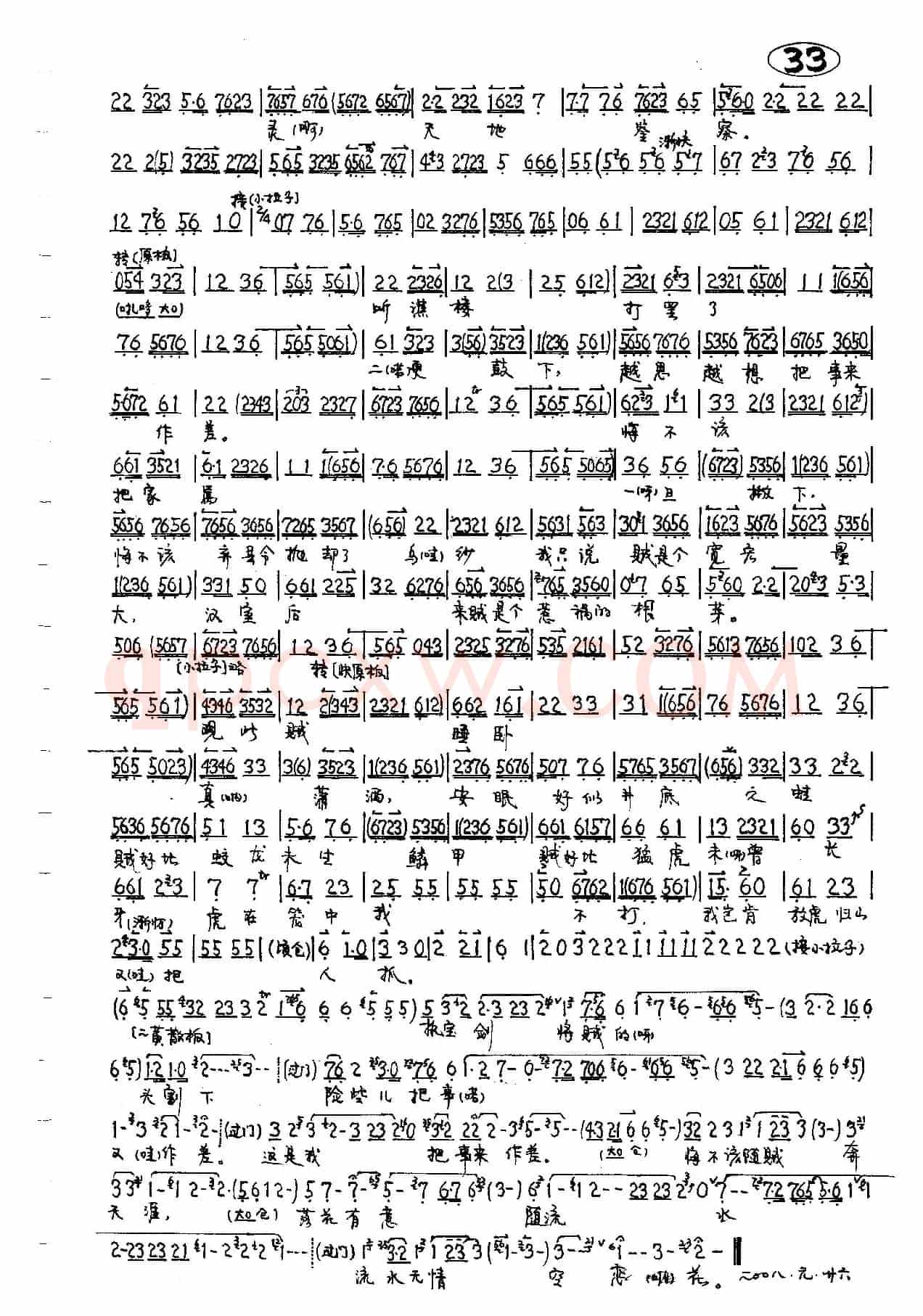 一轮明月照窗下（京剧《捉放曹》陈宫唱段）