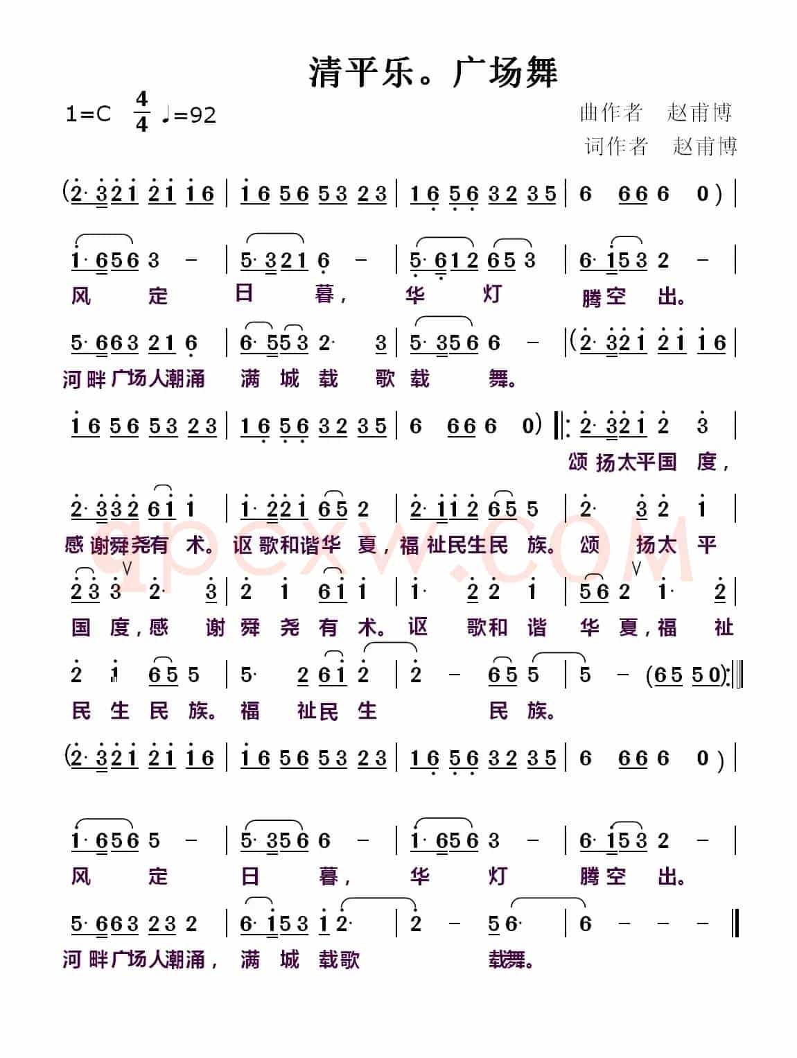 清平乐·广场舞