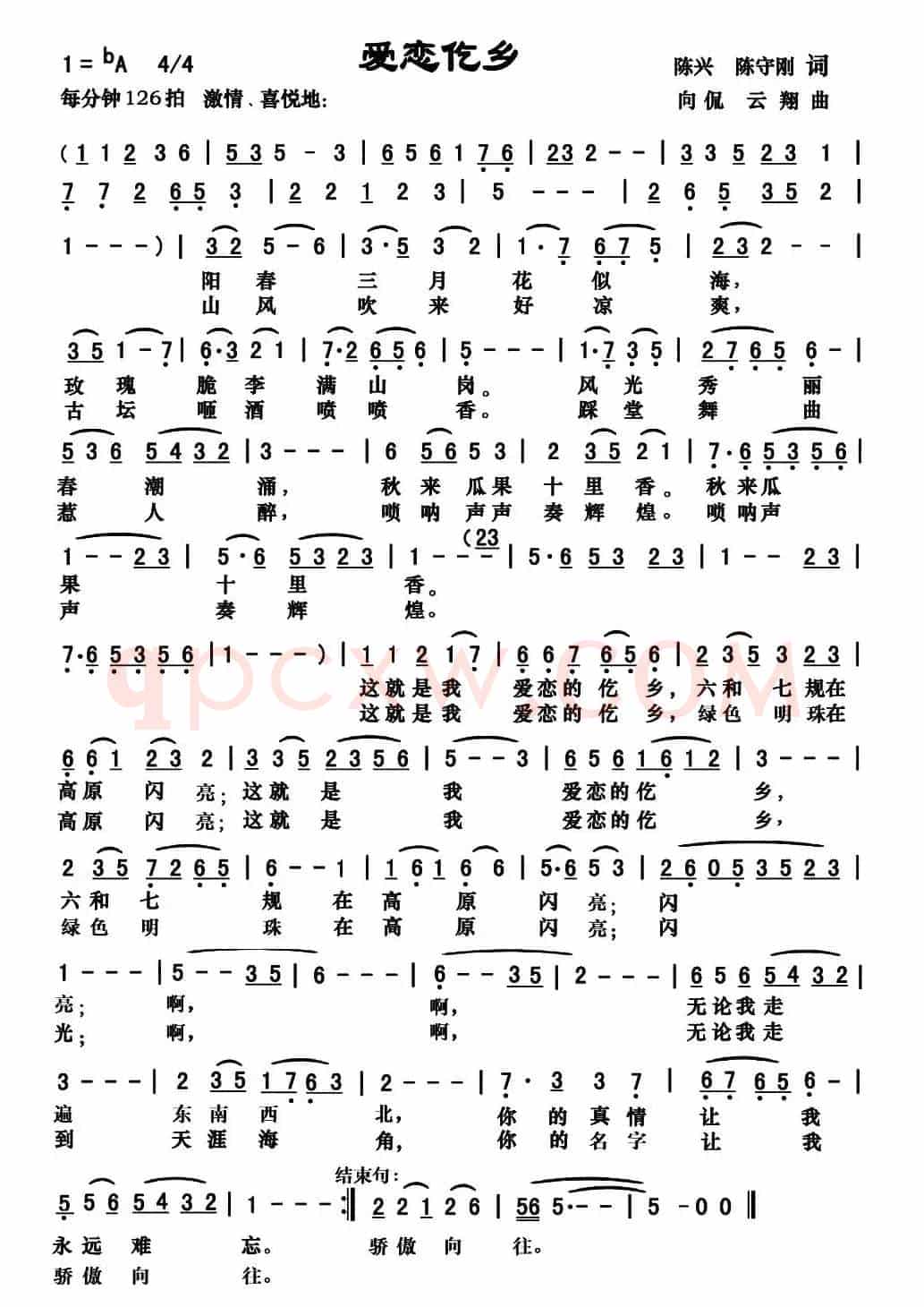 爱恋仡乡