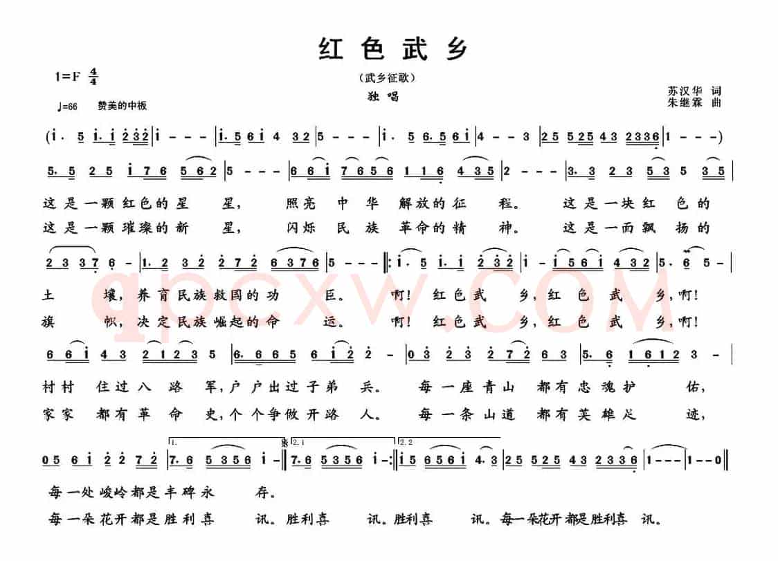 红色武乡（苏汉华词 朱继霖曲）