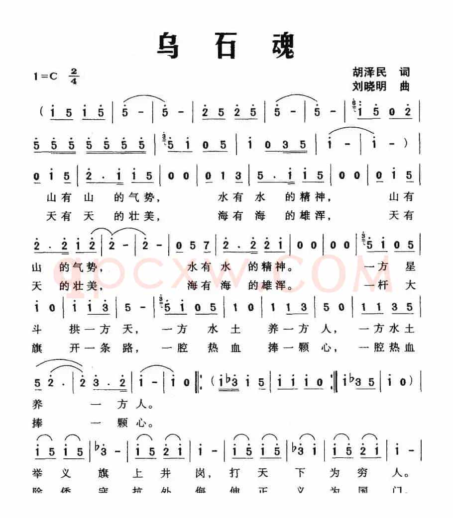 乌石魂