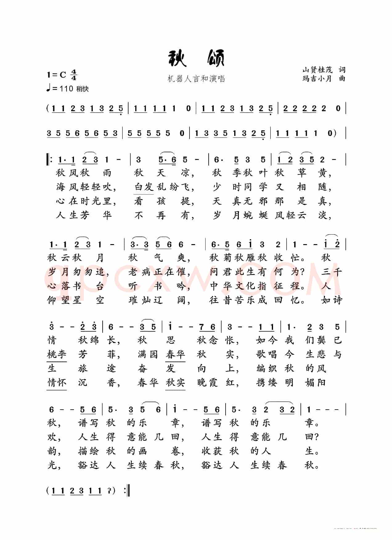 秋颂