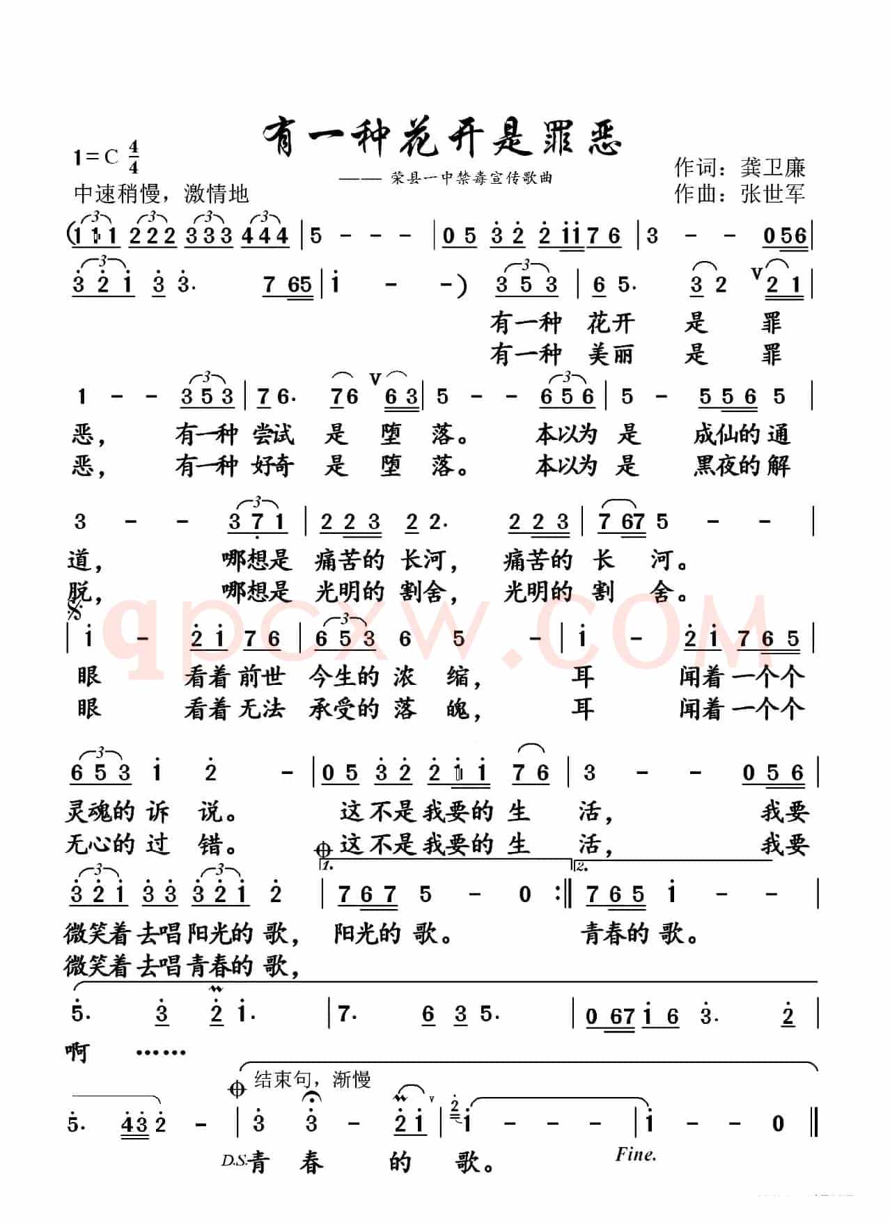 有一种花开是罪恶（荣县一中禁毒宣传歌曲）（修改稿）