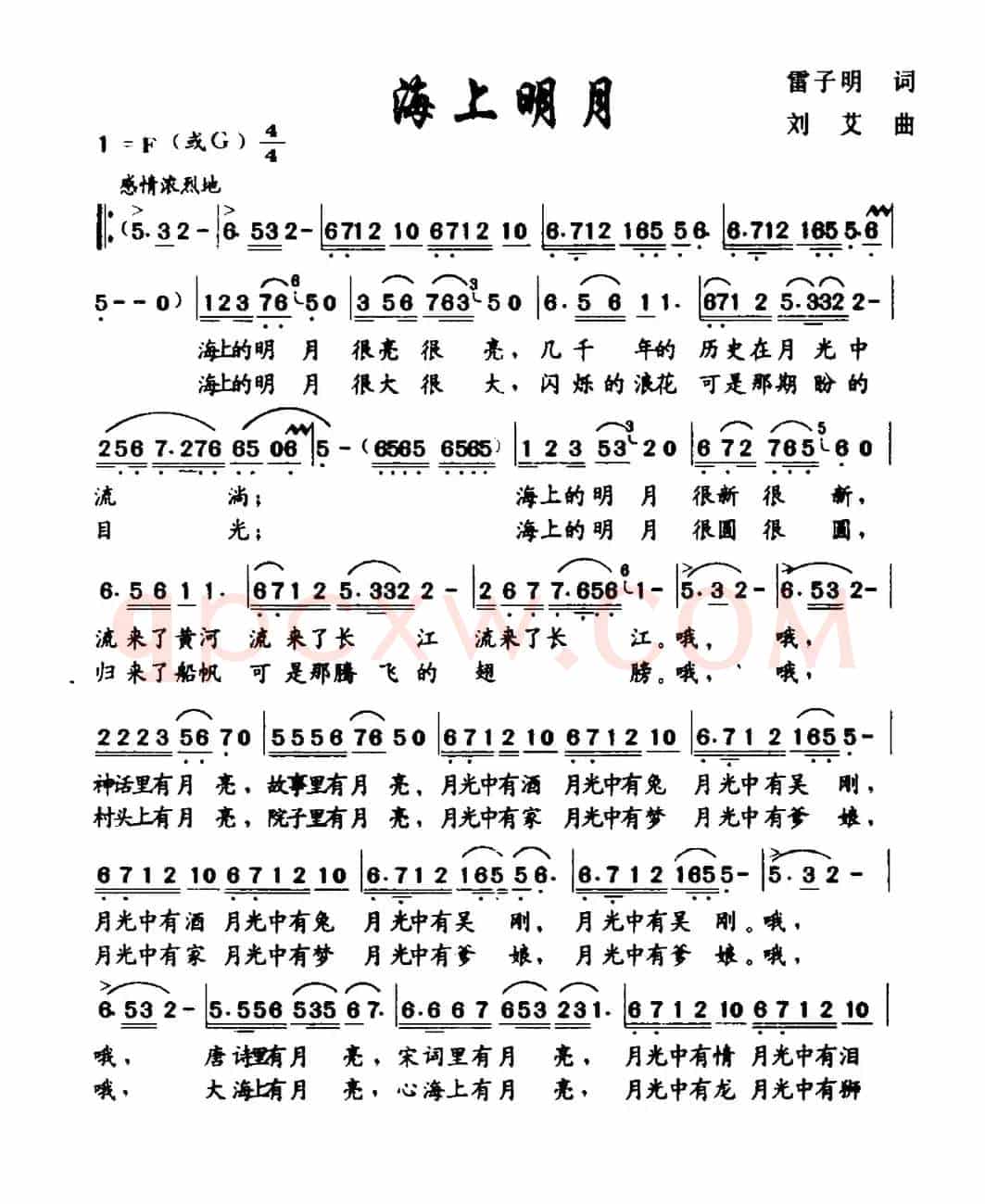 海上明月（雷子明词 刘艾曲）