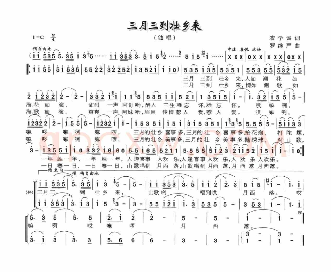三月三到壮乡来