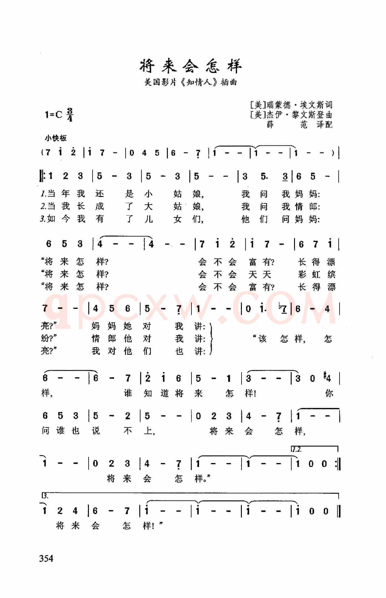 将来会怎样(美国影片《知情人》插曲)