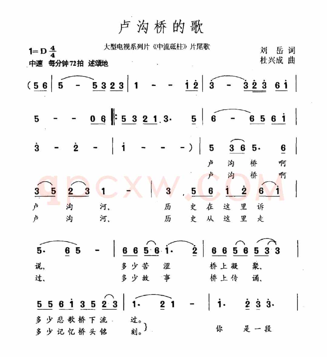 卢沟桥的歌