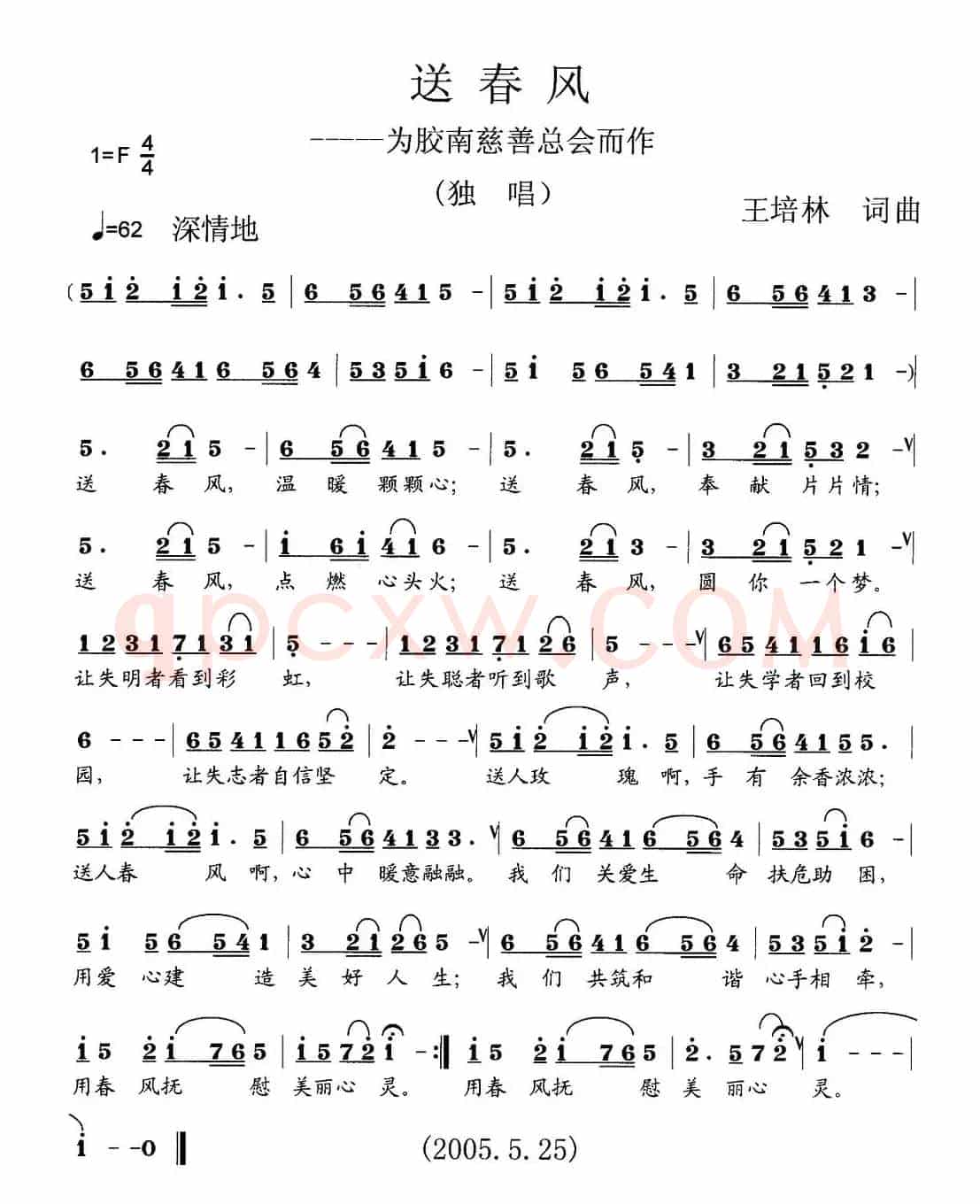 送春风