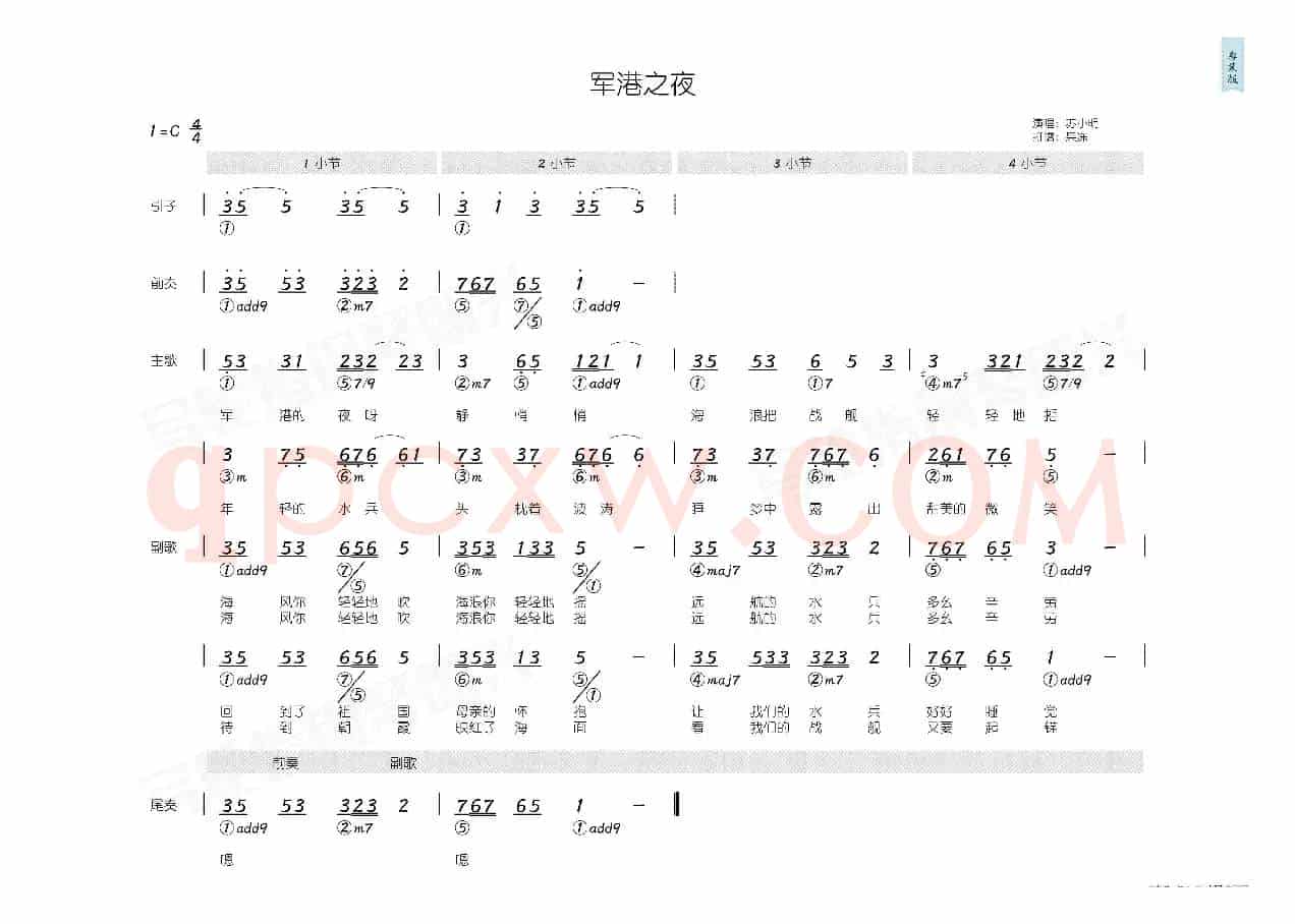 军港之夜(简和谱)