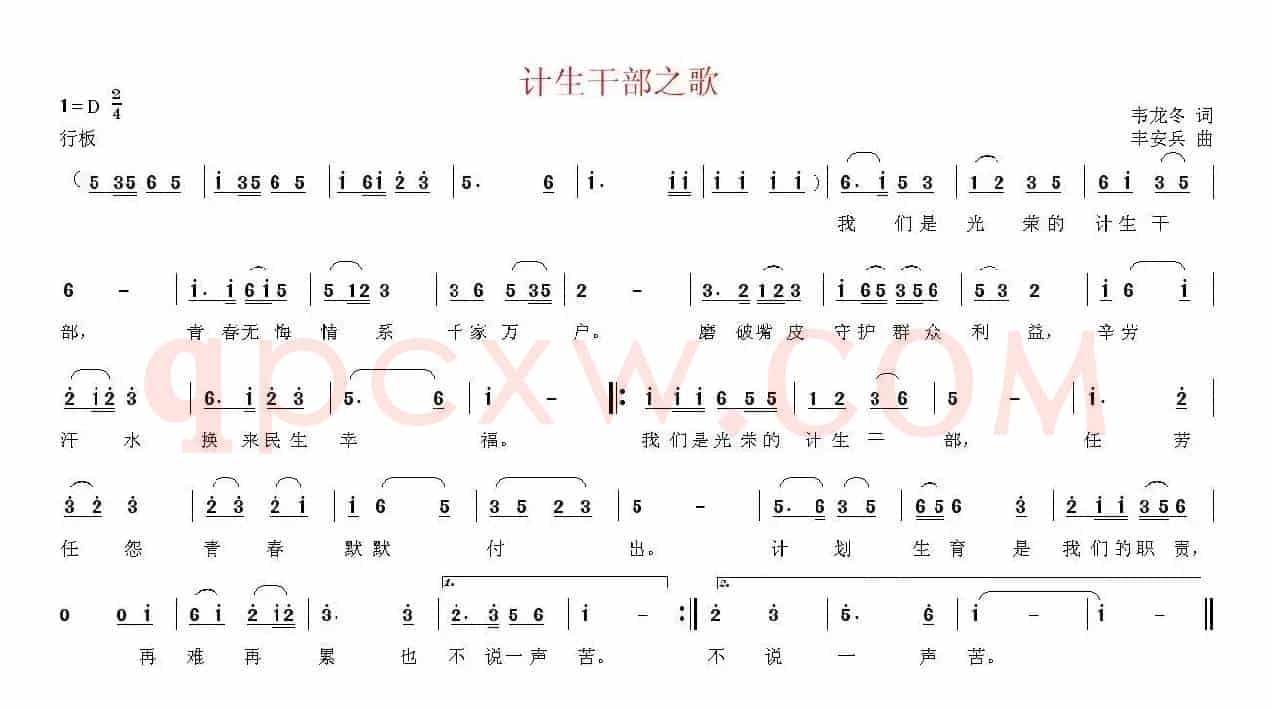计生干部之歌（韦龙东词 丰安兵曲）