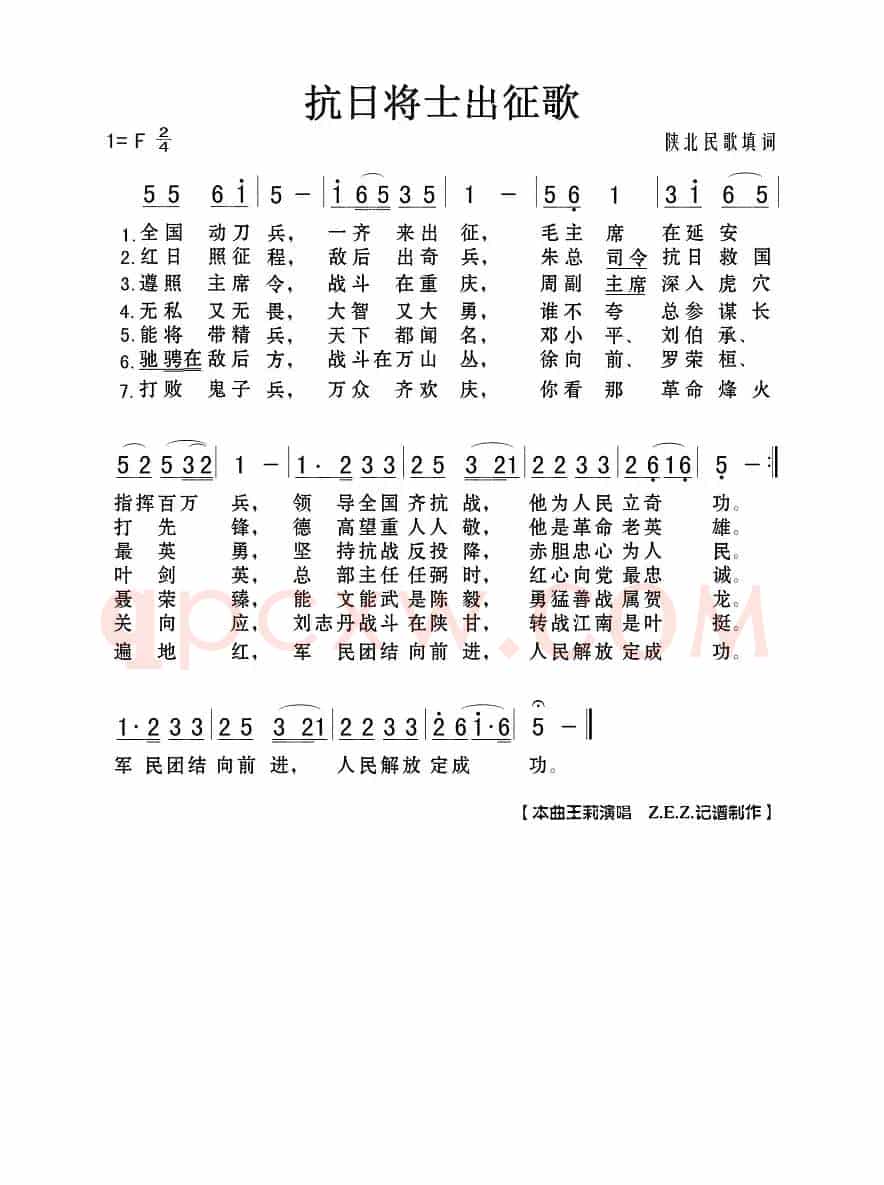 抗日将士出征歌