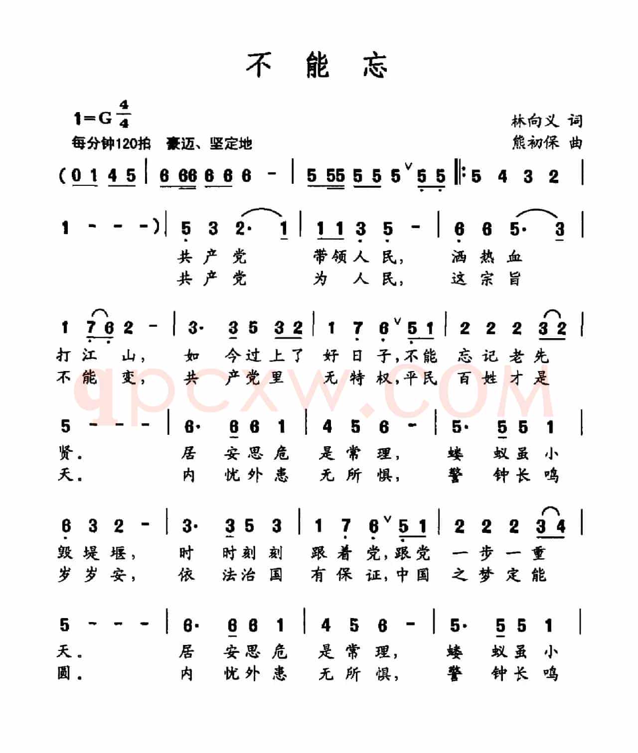 不能忘（林向义词 熊初保曲）