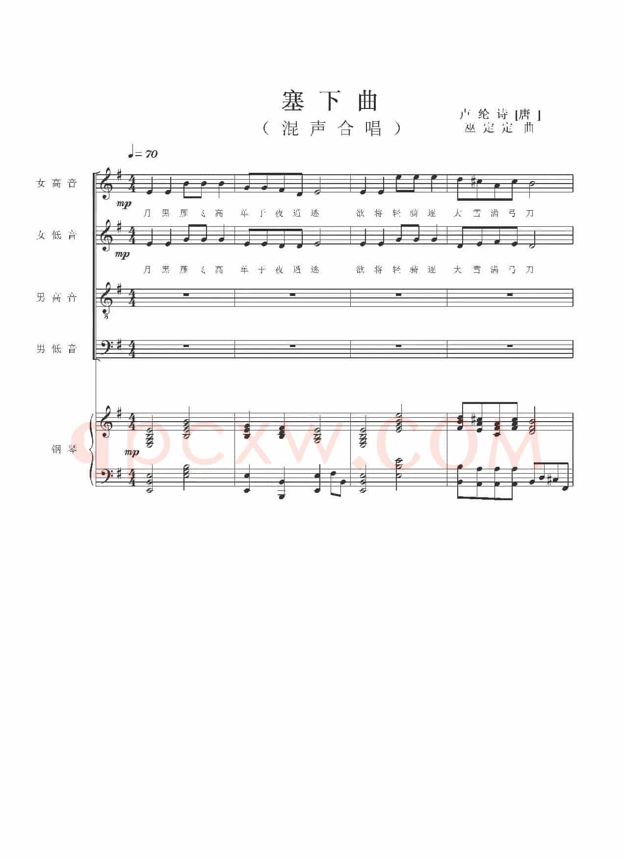 塞下曲(合唱)