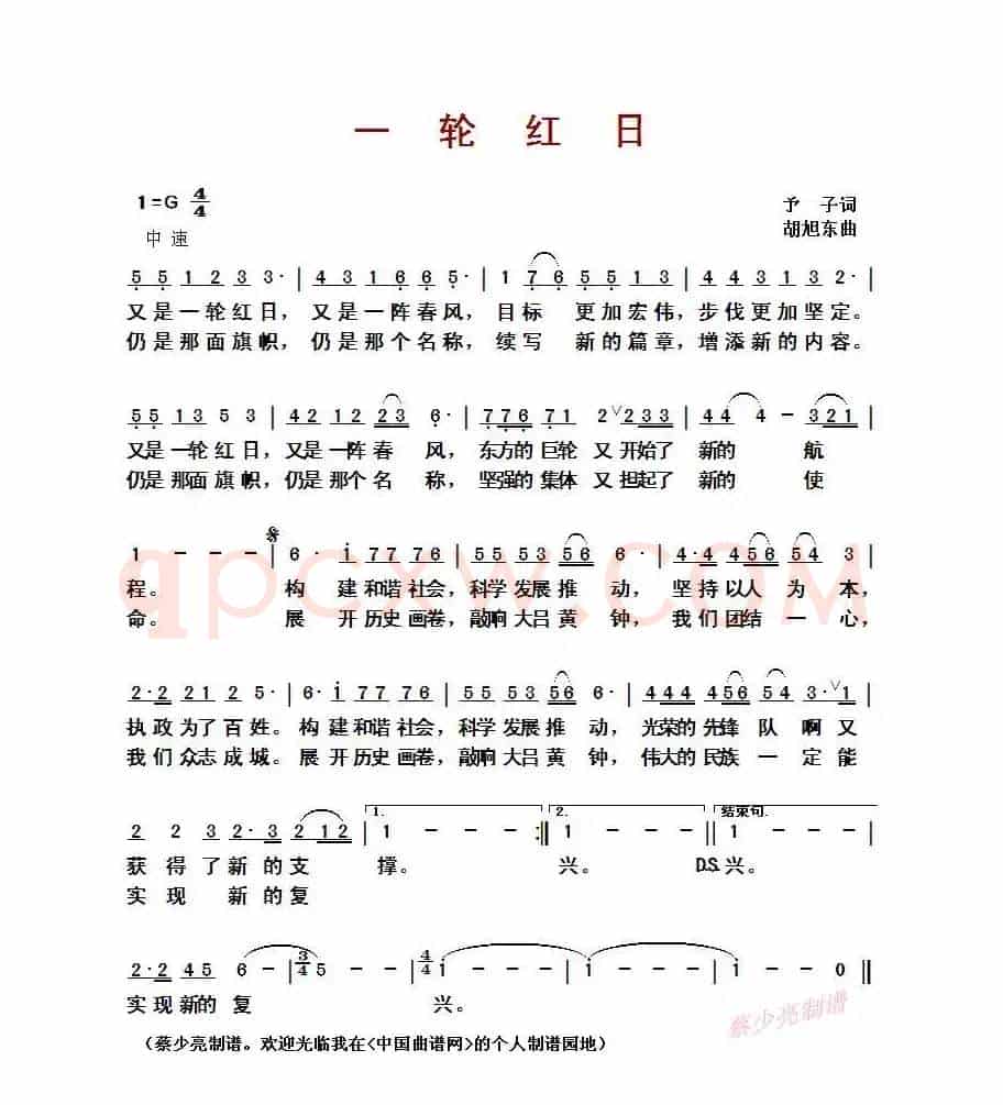 一轮红日