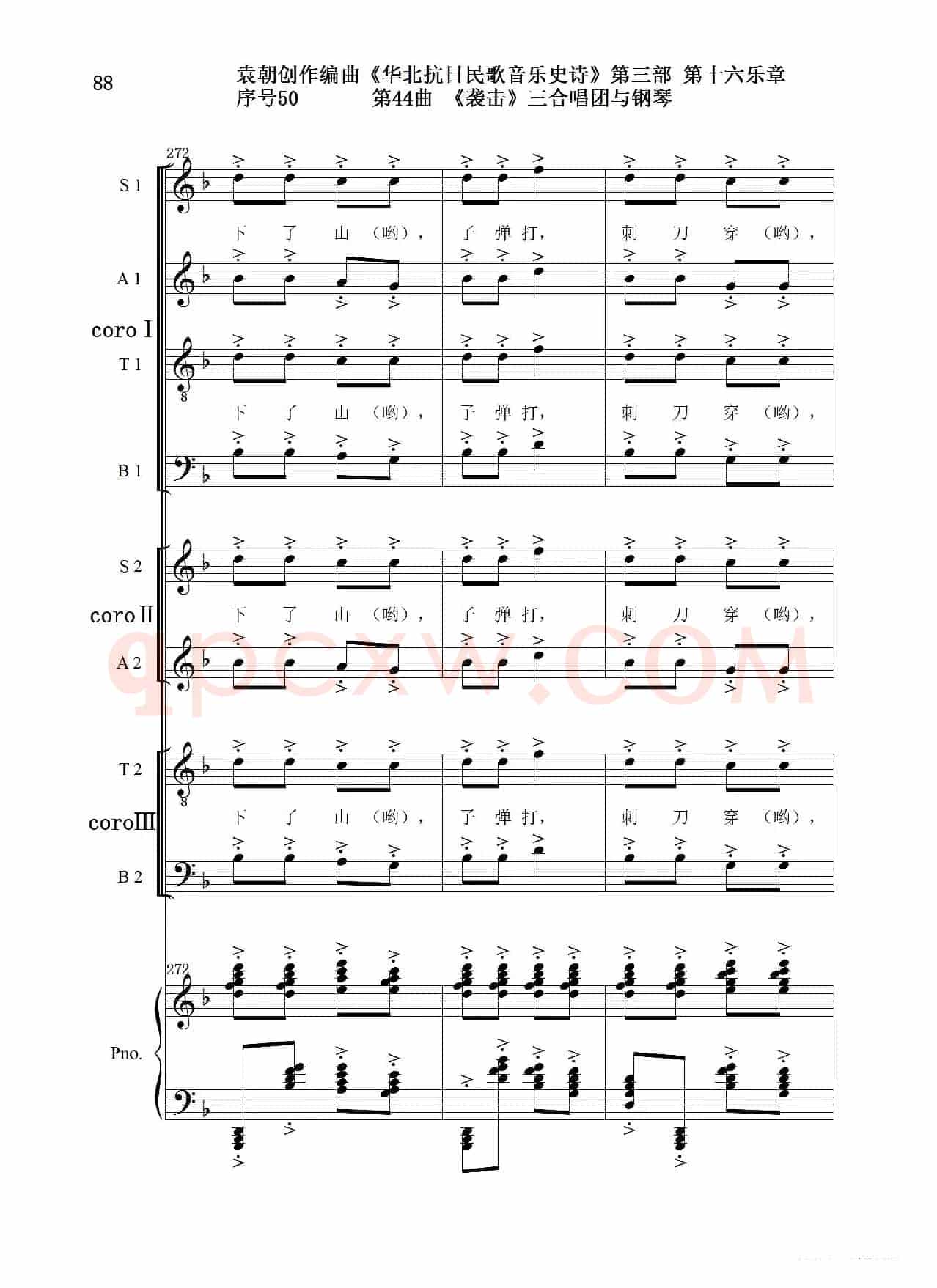 序号50第44曲《袭击》三合唱团与钢琴