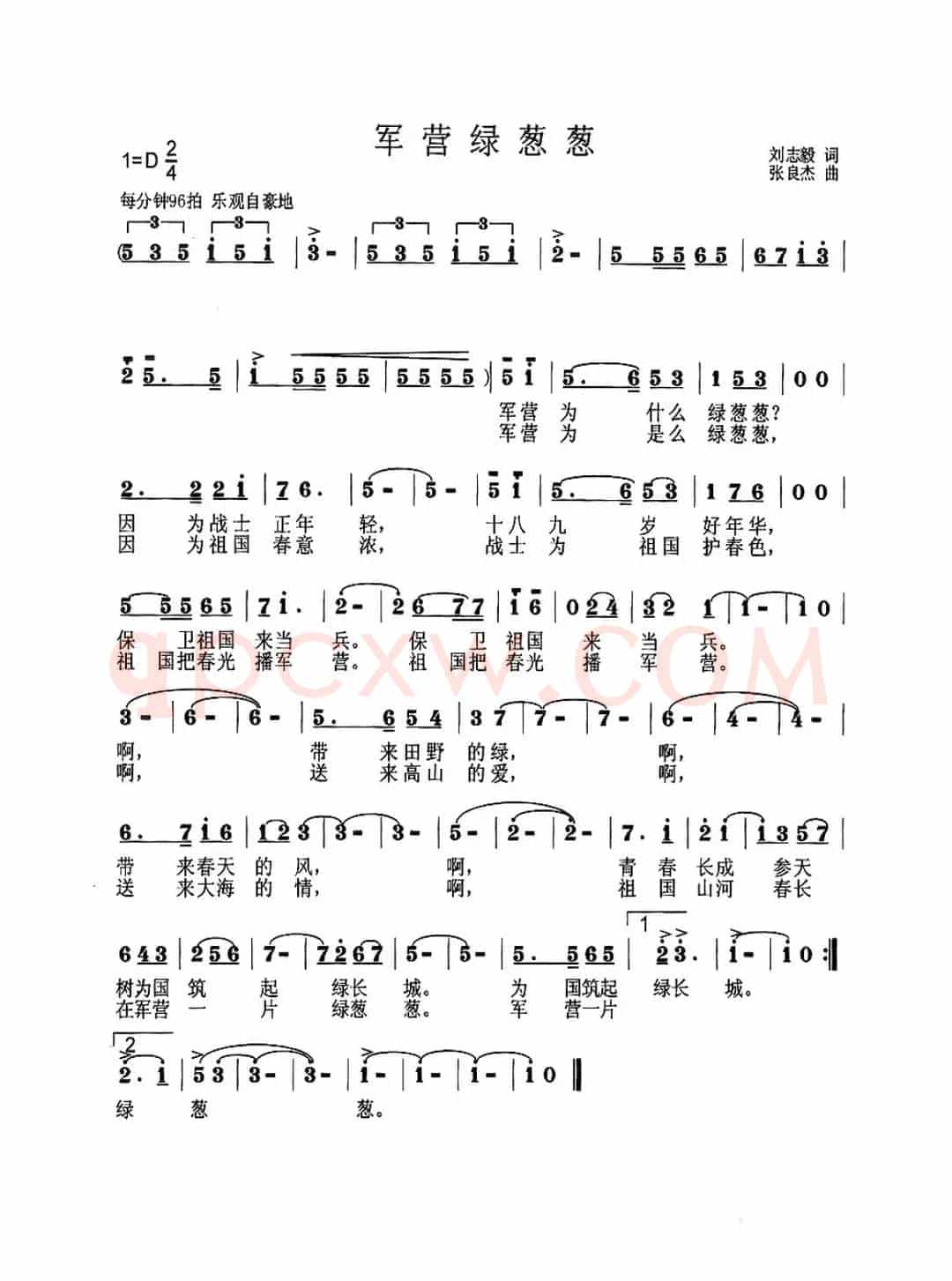 军营绿葱葱（刘志毅词 张良杰曲）