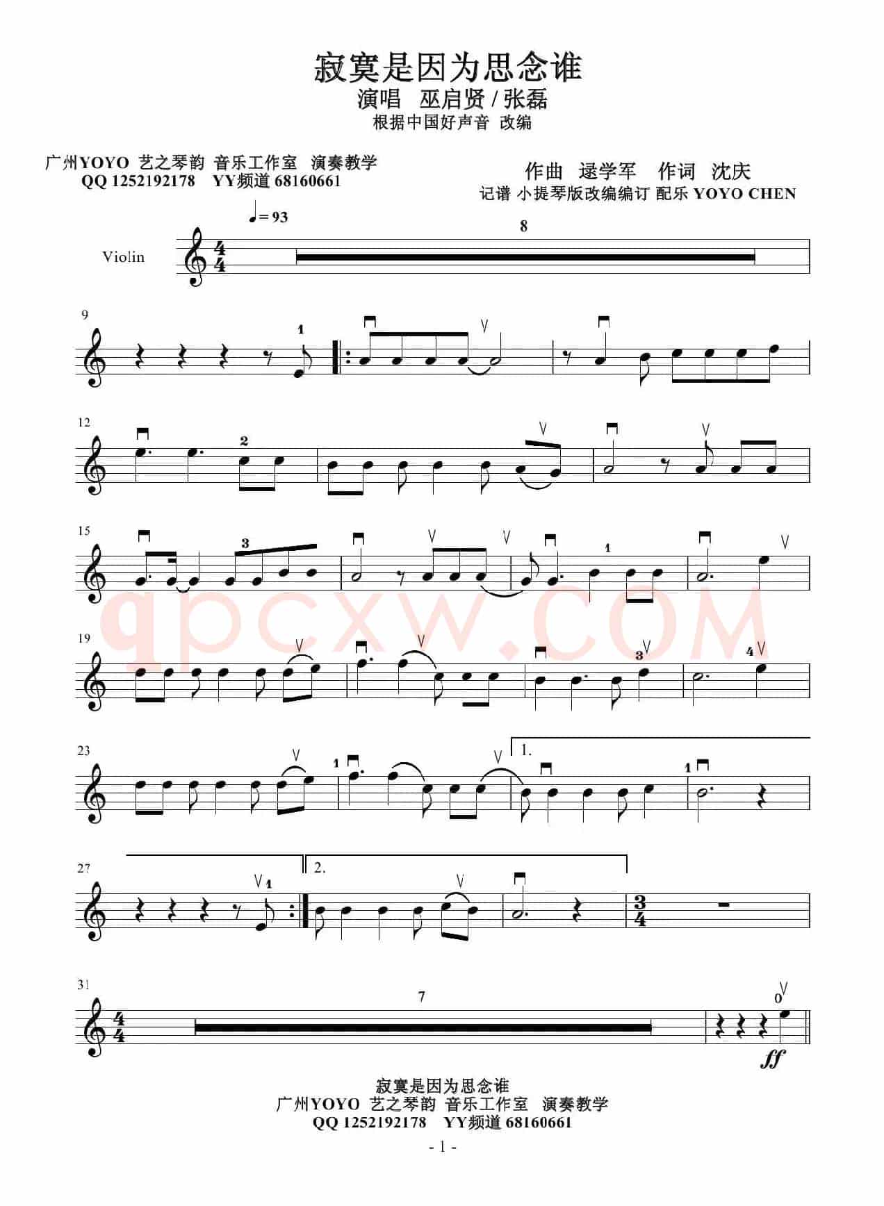寂寞是因为思念谁（小提琴谱）