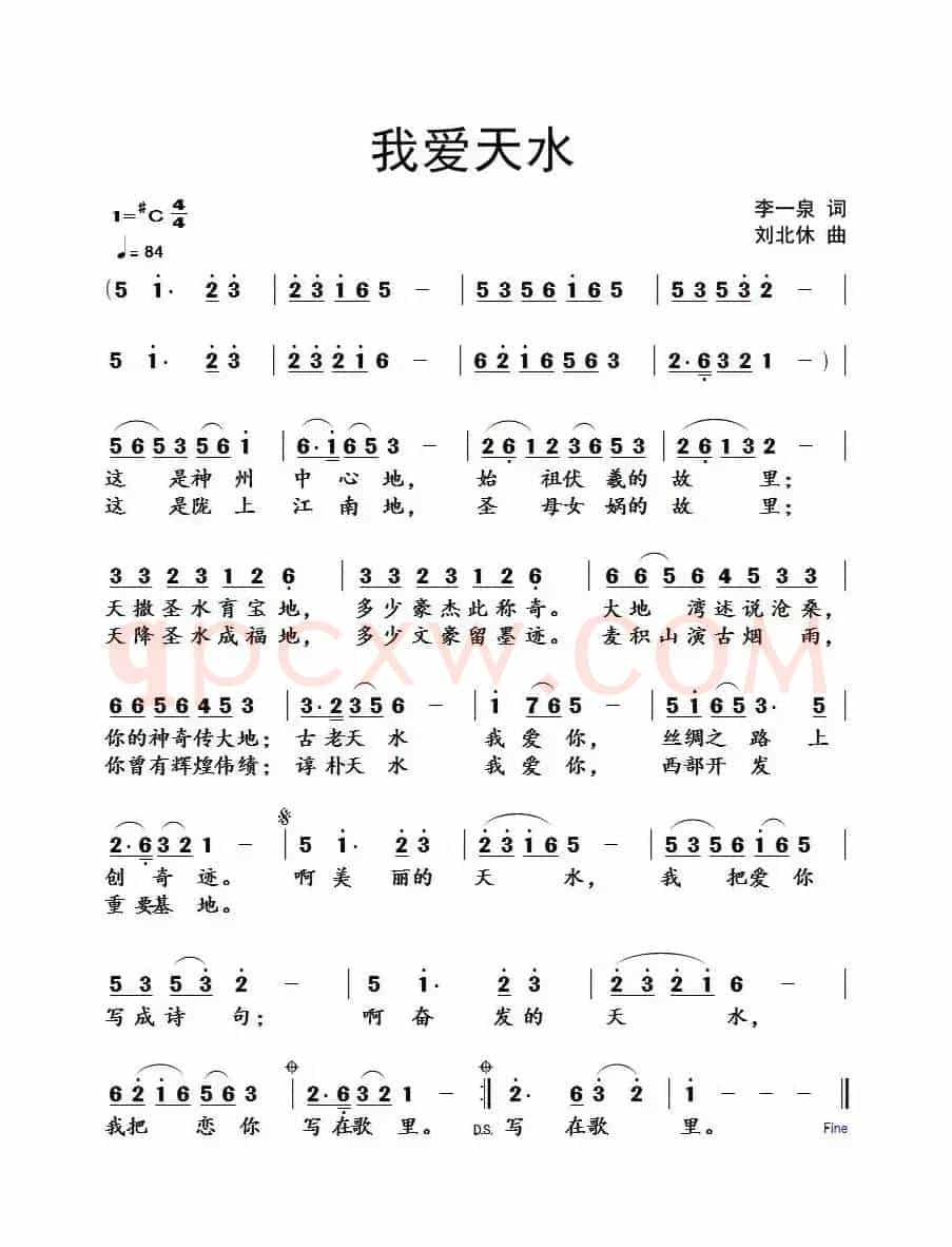 我爱天水