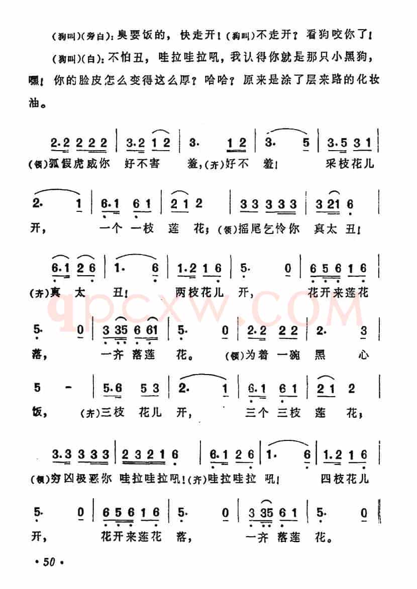 新莲花落(影片《迷途的羔羊》主题歌)