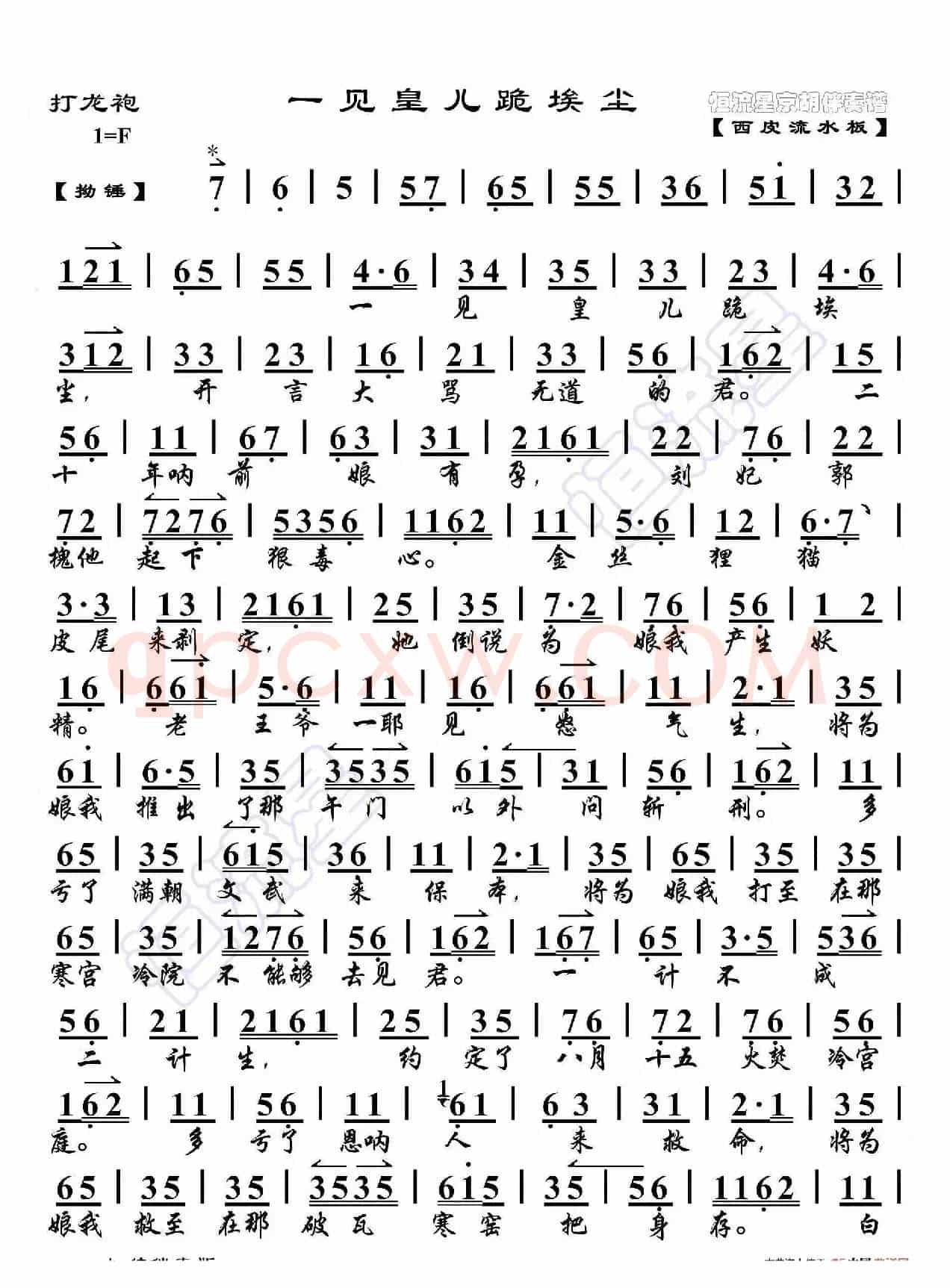 打龙袍·三个唱段综合参照纯伴奏版（京胡伴奏谱）