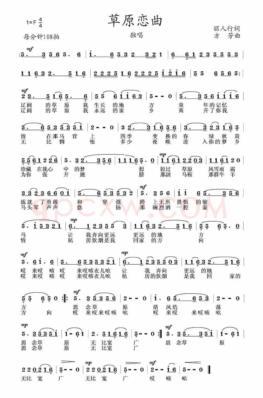 草原恋曲(丽人行词 方芳曲)